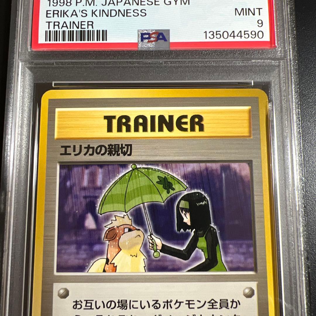 【PSA9】ポケモンカード 旧裏　お上品攻撃♡エリカの親切