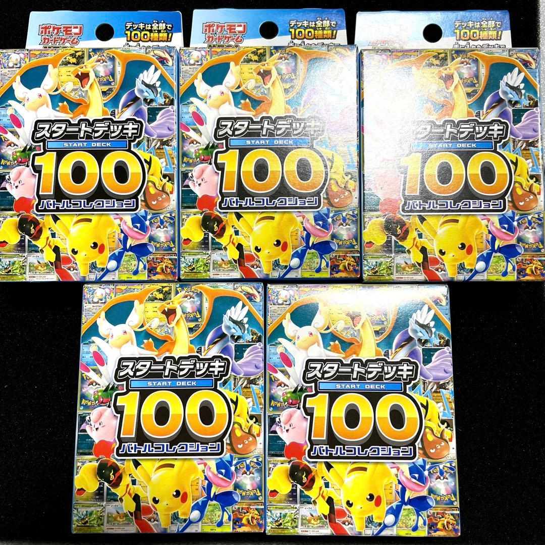 ポケモンカードゲーム スタートデッキ 100 5個セット