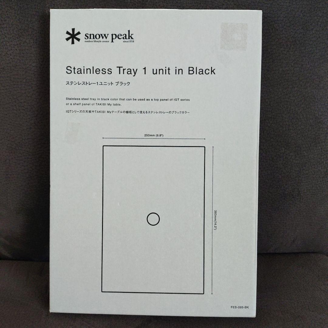 スノーピーク ステンレストレー1ユニット ブラック FES-085-BK