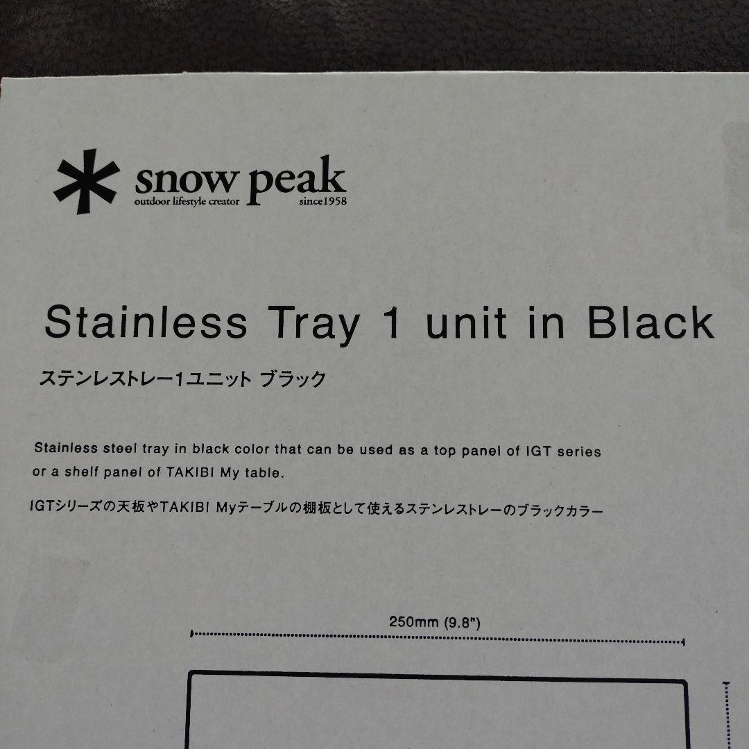 スノーピーク ステンレストレー1ユニット ブラック FES-085-BK
