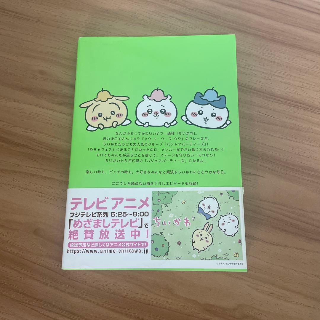 ちいかわ 全8巻セット