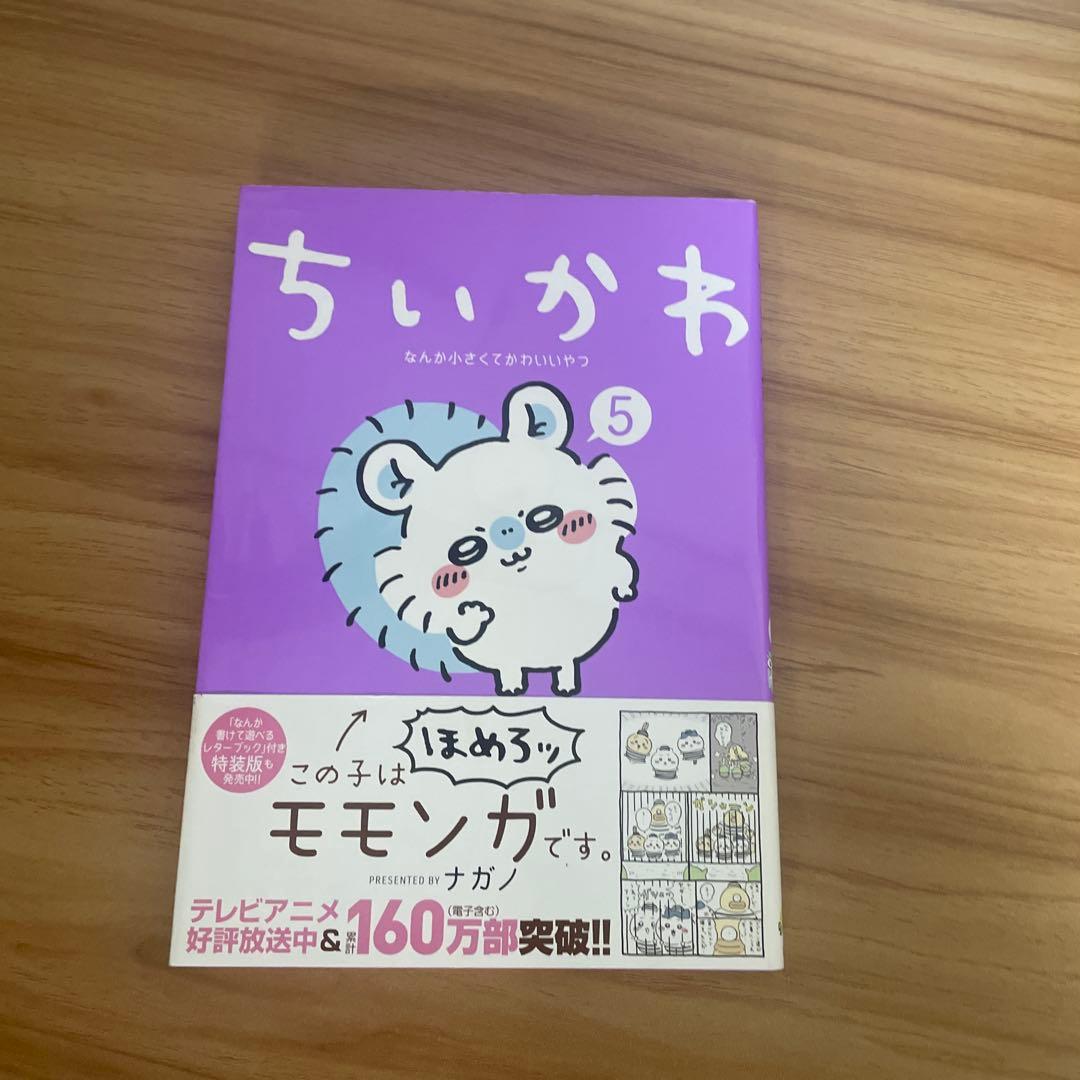 ちいかわ 全8巻セット