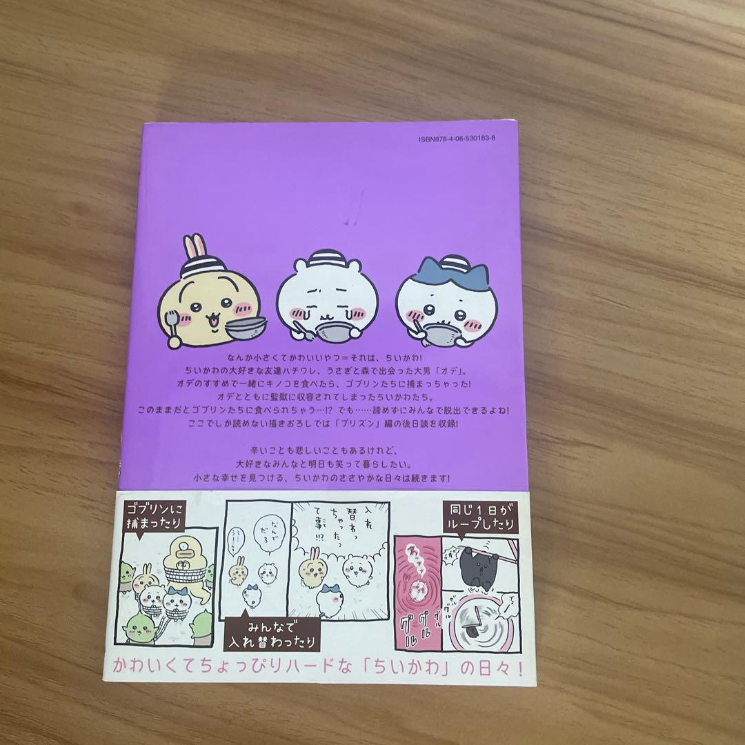 ちいかわ 全8巻セット