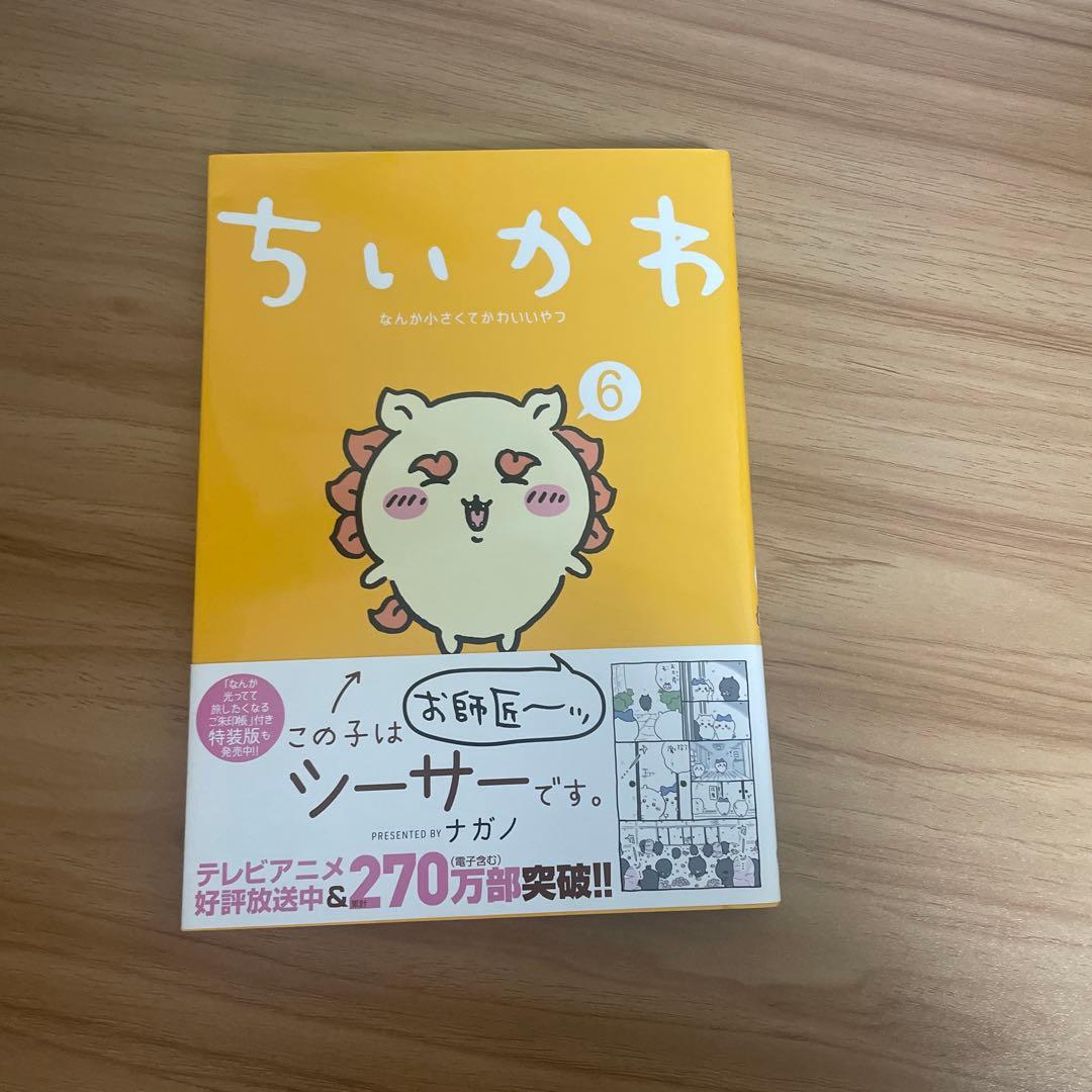 ちいかわ 全8巻セット
