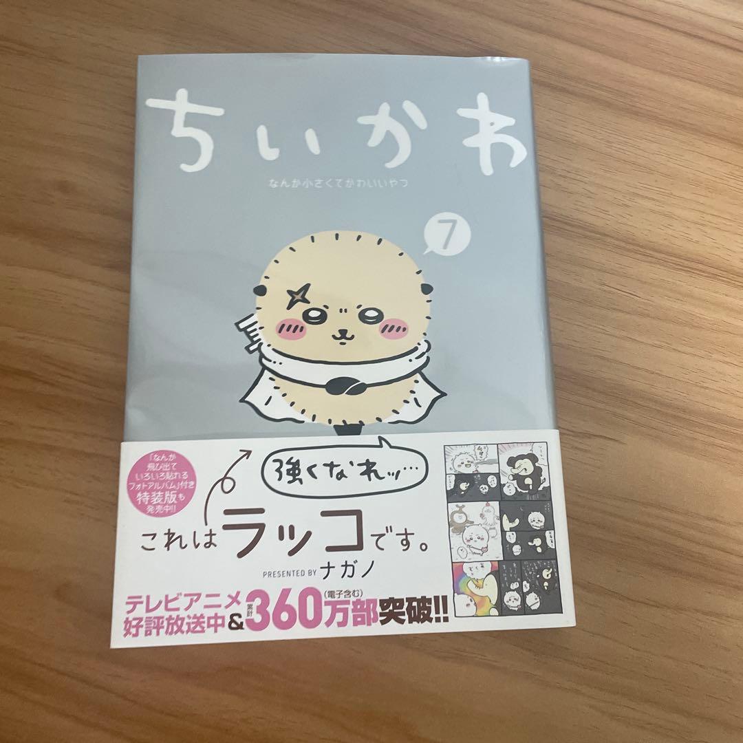 ちいかわ 全8巻セット