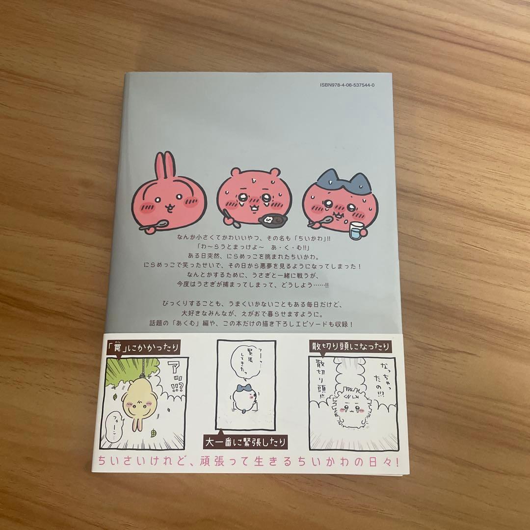 ちいかわ 全8巻セット