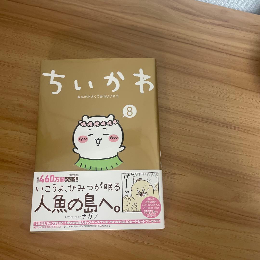 ちいかわ 全8巻セット