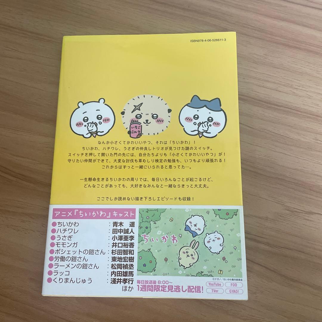 ちいかわ 全8巻セット