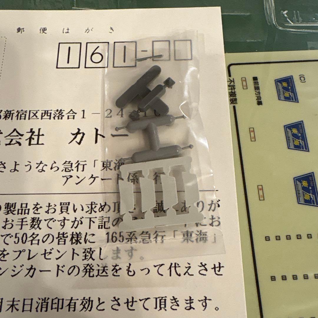 【新同】KATO 10-903 165系さようなら急行東海12付属品未使用未開封