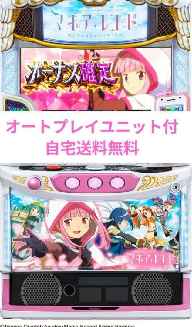 パチスロ実機 マギアレコード 魔法少女まどか☆マギカ外伝 スマスロユニット付