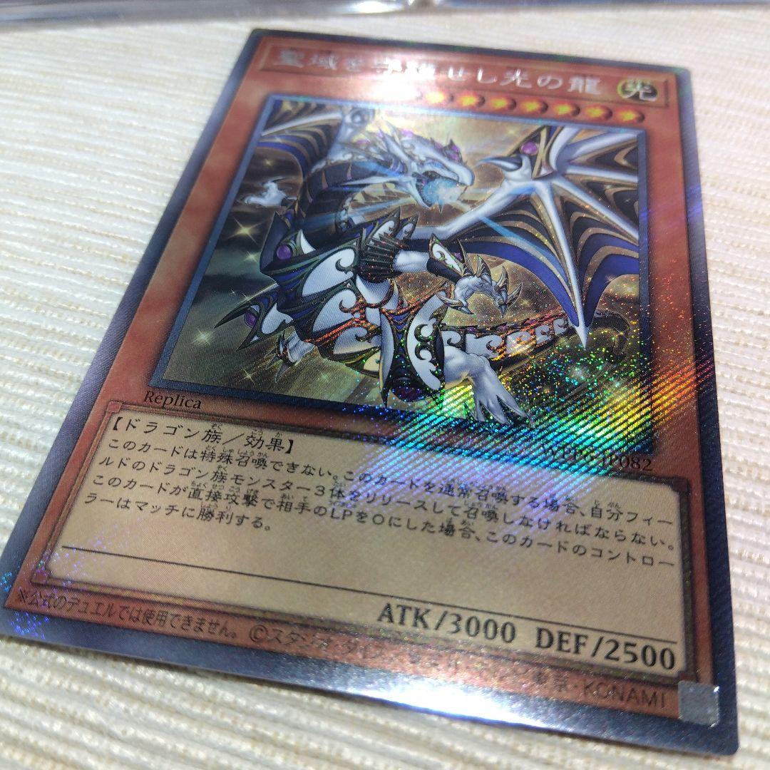 遊戯王 聖域を守護せし光の龍【プリズマティックシークレット】