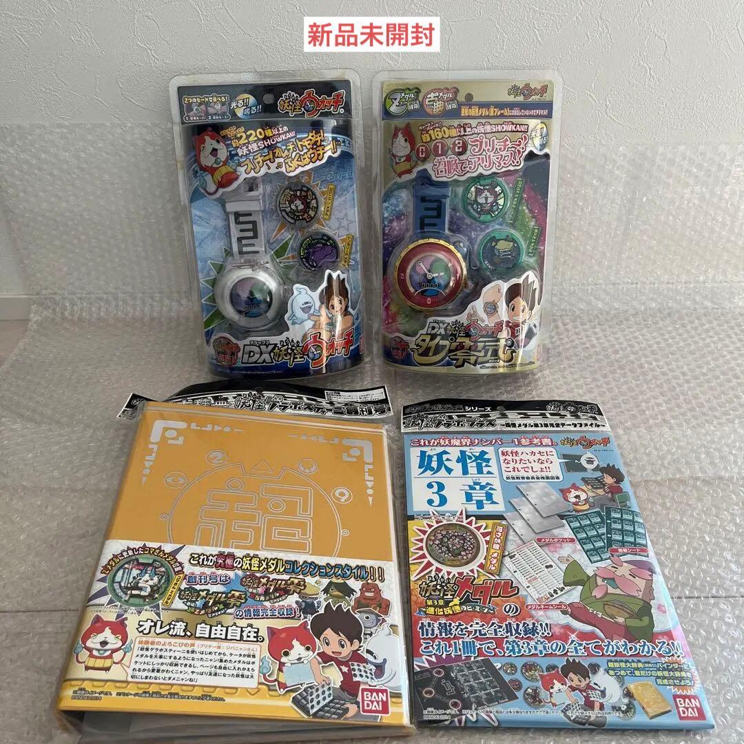 DX妖怪ウォッチ 零式　超妖怪大辞典バインダー　妖怪メダル第3章　4点セット