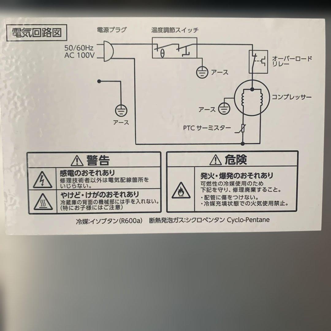 アイリスオーヤマ　冷蔵庫46L 2023年製 PRC-B051D-M 直冷式