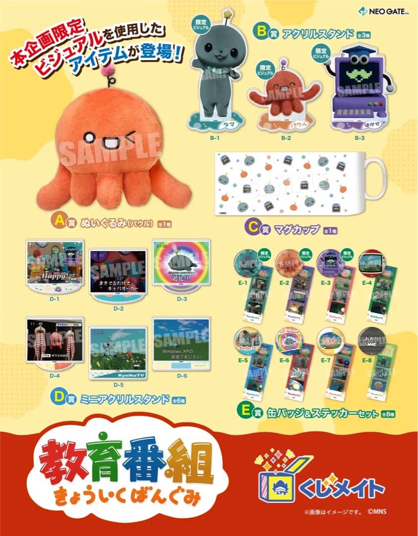 教育番組　くじメイト　タマ　特典　マグカップ　アクリルスタンド　缶バッジ