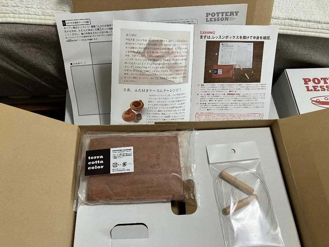 【フェリシモ】おうちで楽しむオーブン陶芸 1年間レッスンプログラム