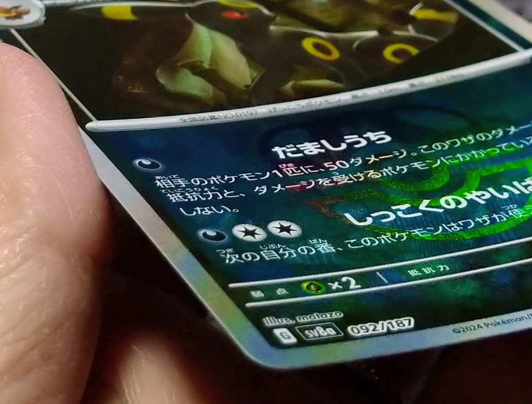 ポケモンカード　マスターボールミラー　 ブラッキー 092/187 HP110