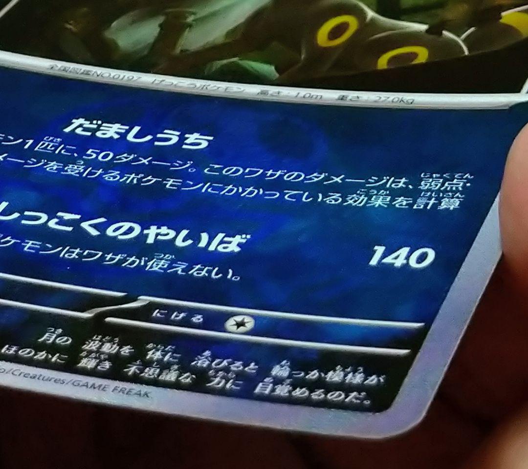 ポケモンカード　マスターボールミラー　 ブラッキー 092/187 HP110