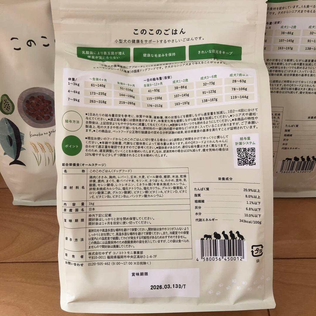 急ぎ！期限3/13日　このこのごはん　ドッグフード　3袋セット