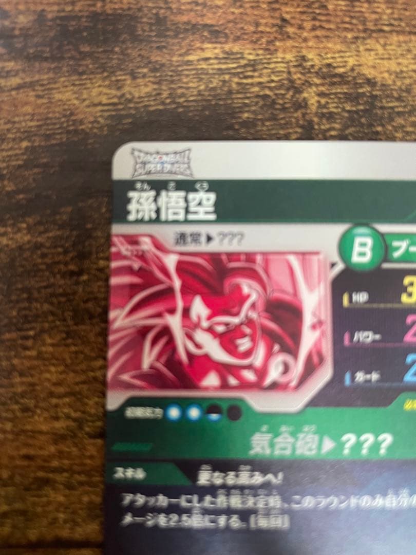 ドラゴンボールスーパーダイバーズ　SDV3-002 孫悟空 パラレル