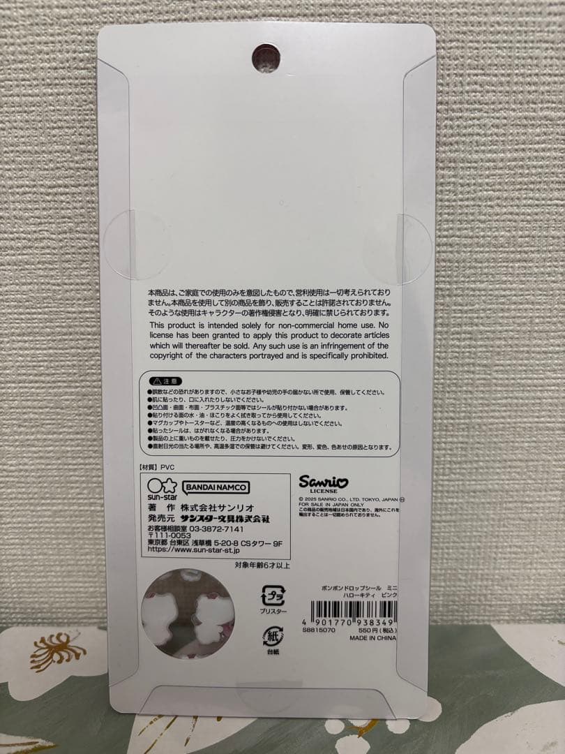 【即日発送】サンリオ ボンボンドロップシールmini 8点セット