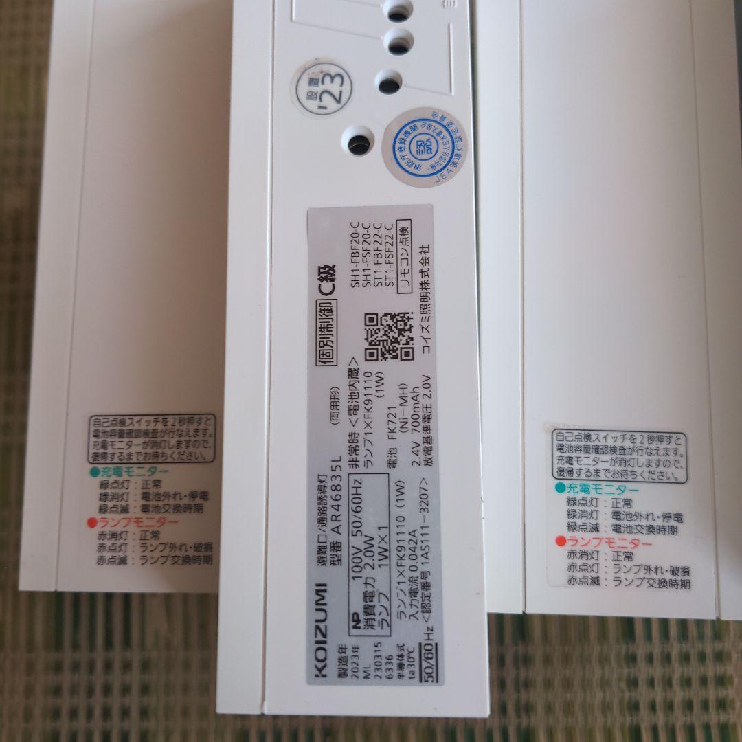 コイズミ 誘導灯 C級 片面・両面 AR46835L AR46836L 2台×2