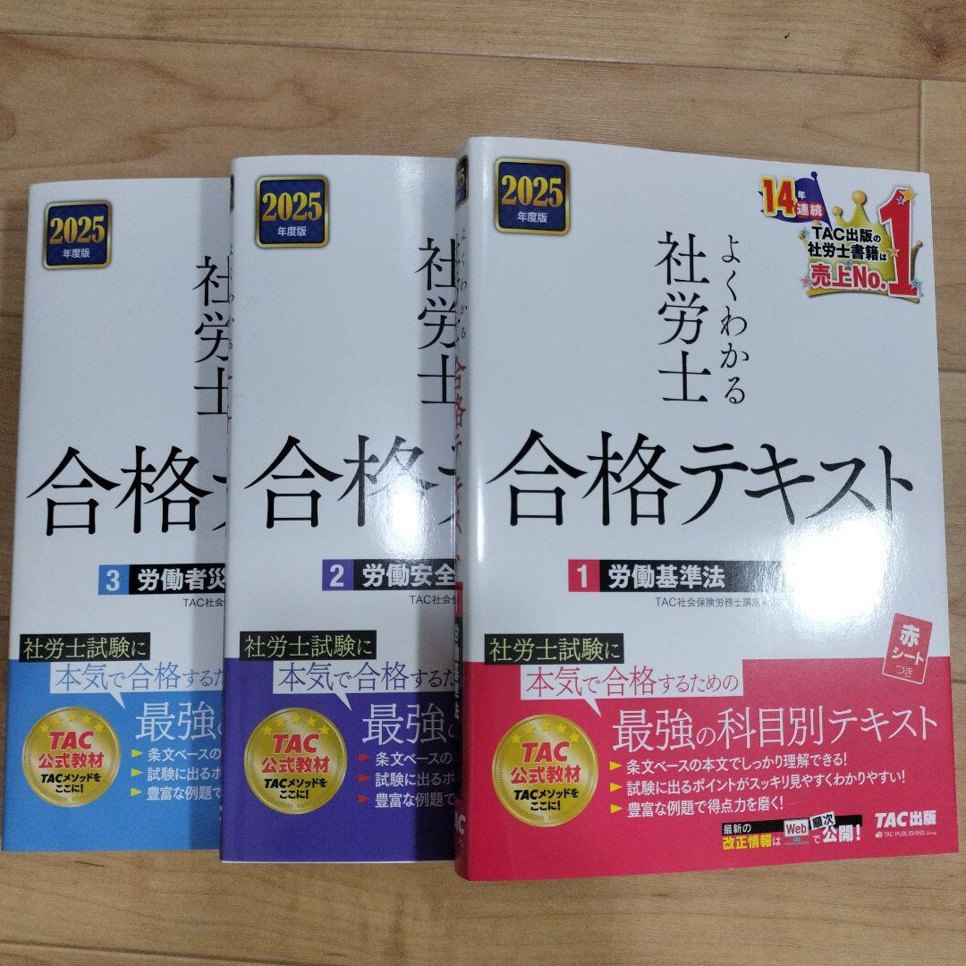 2025年度版 よくわかる社労士 合格テキスト 1 2 3 4 5 6　セット