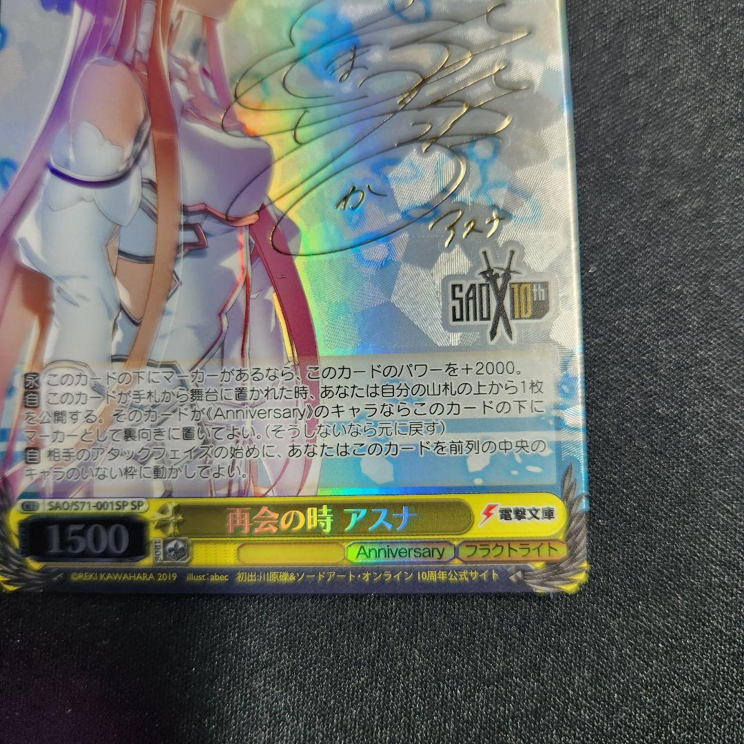 ヴァイスシュヴァルツ　アスナ　再会の時　SP サイン　ソードアートオンライン