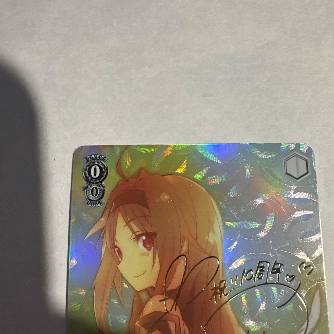 次の世界へ　ユウキ　SP サイン　新裁断