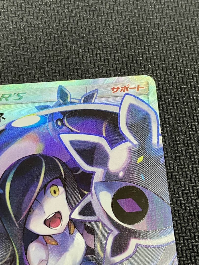 ポケモンカード　ルザミーネ SR SM4+ GXバトルブースト 120/114