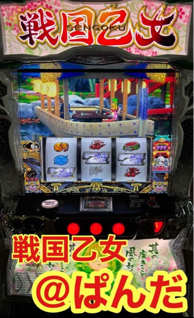 スマスロ実機【L戦国乙女4S3】すぐに遊べる‼️