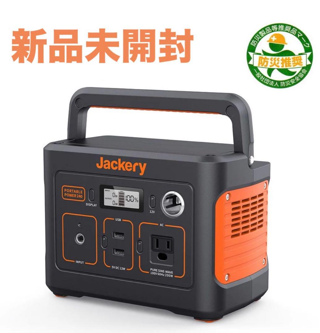 新品未開封 ジャクリ Jackery ポータブル電源 240