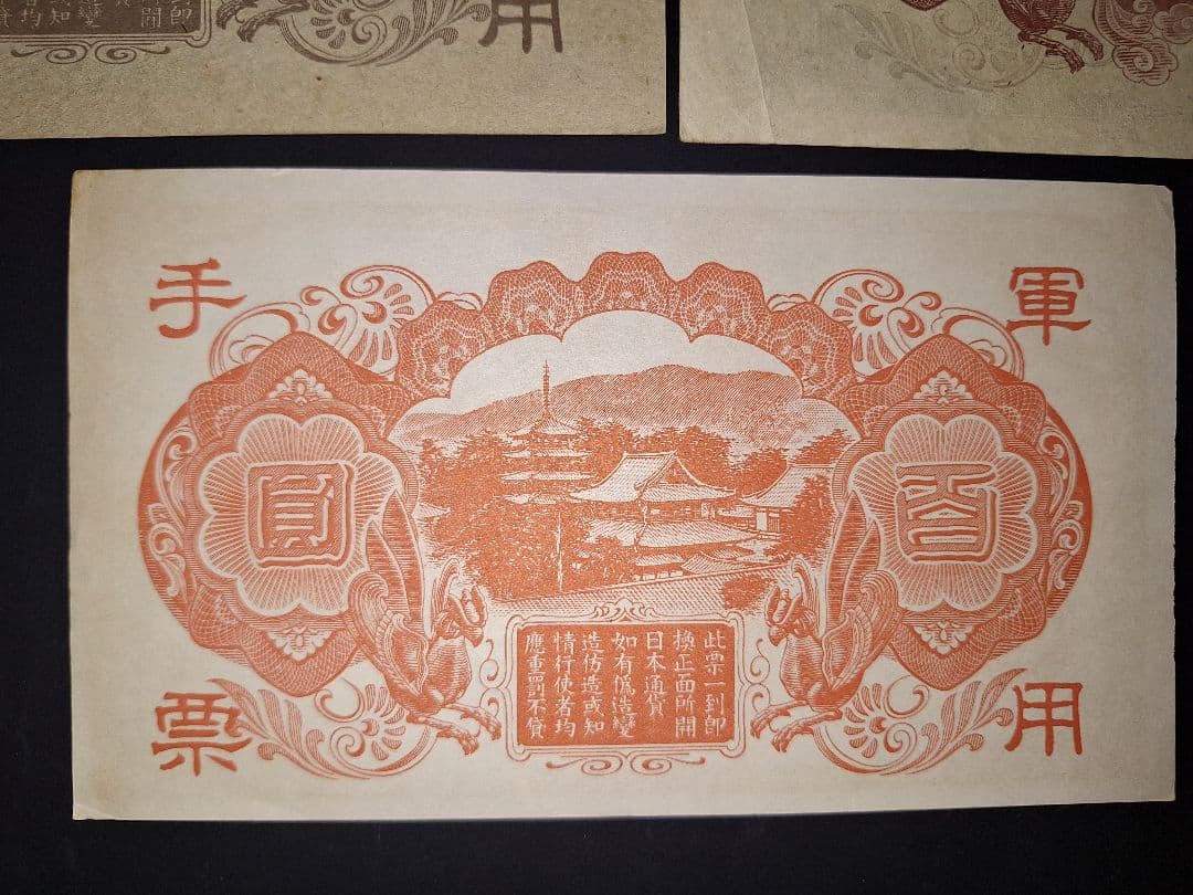 スーパー美品❗ピン札多数。聖徳太子100円札コンプリート全て証紙付き古銭旧紙幣