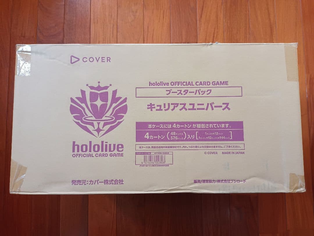 ホロライブカードゲーム ブースターパック「キュリアスユニバース」マスターカートン