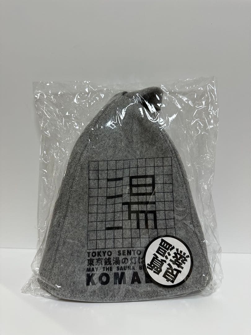 狛江湯×ベストサウナハット コラボサウナハット ブラック