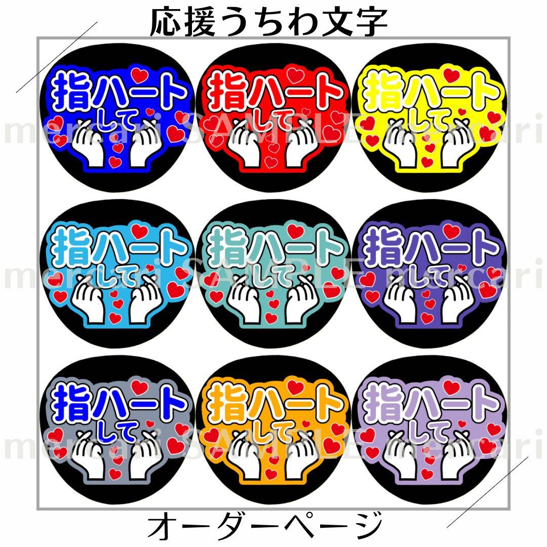 応援うちわ 2.5次元うちわ 刀ミュ ファンサうちわ オーダーうちわ 目出度歌誉