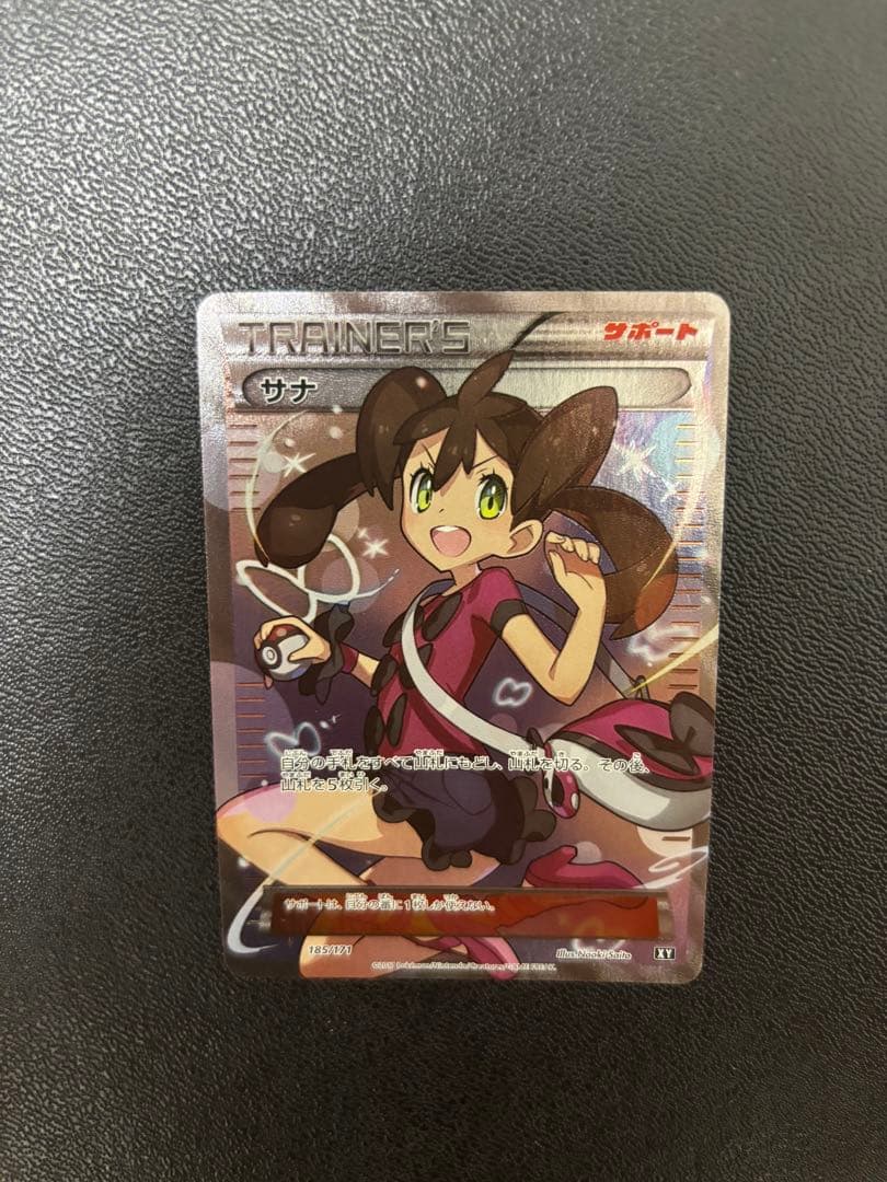 サナ THE BEST OF XY