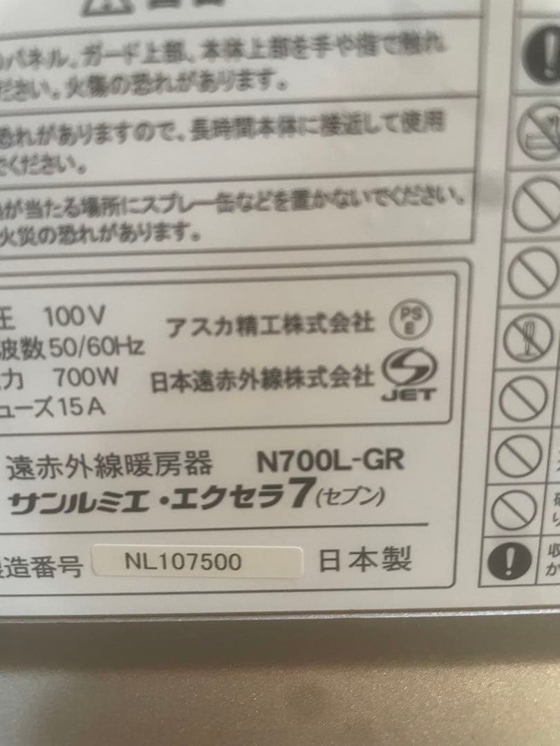 【未使用品】サンルミエ N700L-GR 遠赤外線暖房器
