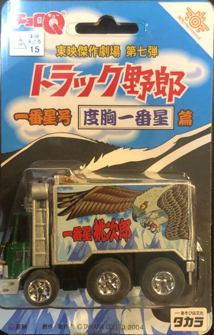 チョロQトラック野郎　東映傑作劇場第1弾〜第10弾　コンプリート