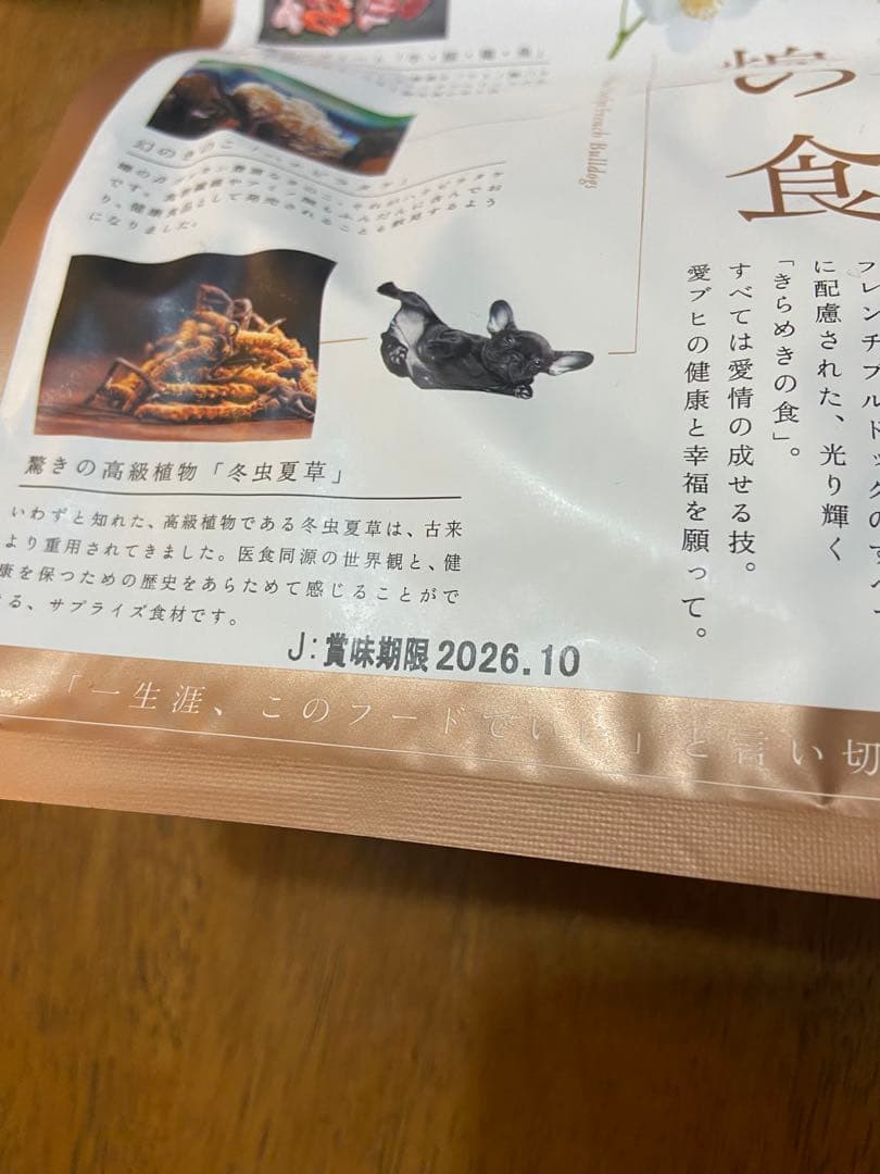 ザフード THE fu-do フレンチブルドッグ　ドッグフード　3袋セット