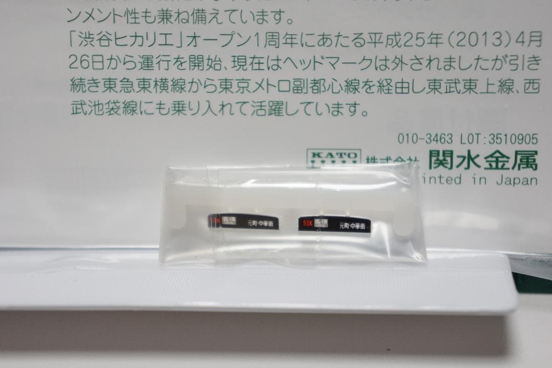 10-1294　東急5050系ヒカリエ号　メ133