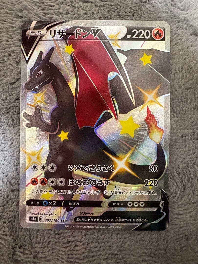 リザードンV SSR S4a シャイニースターV 307/190