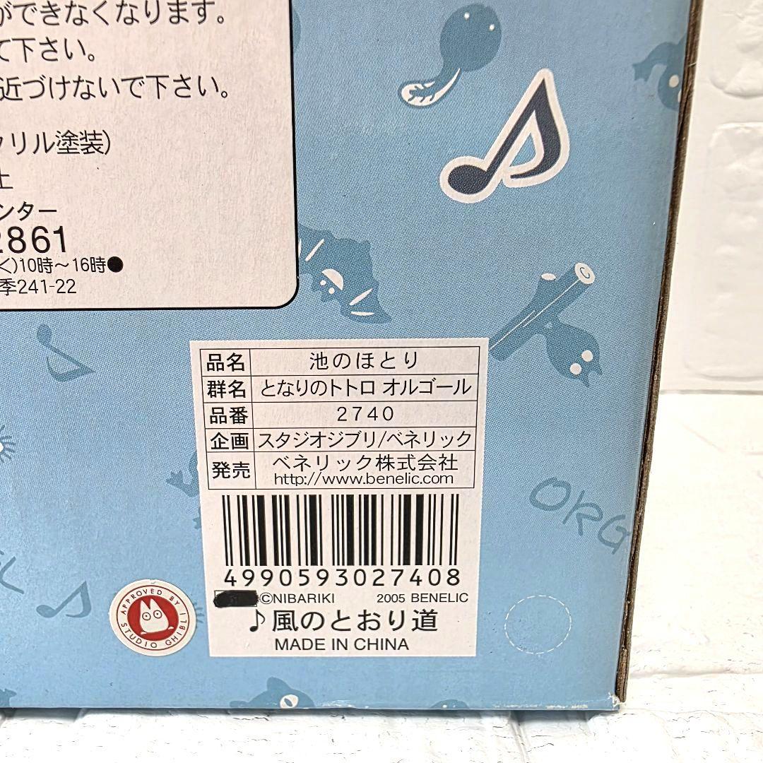 【となりのトトロ】池のほとり　オルゴール　箱あり　未使用　希少
