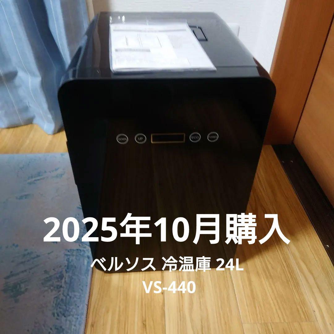 ベルソス 冷温庫 24L -9℃~60℃ ダブルペルチェ VS-440ブラック