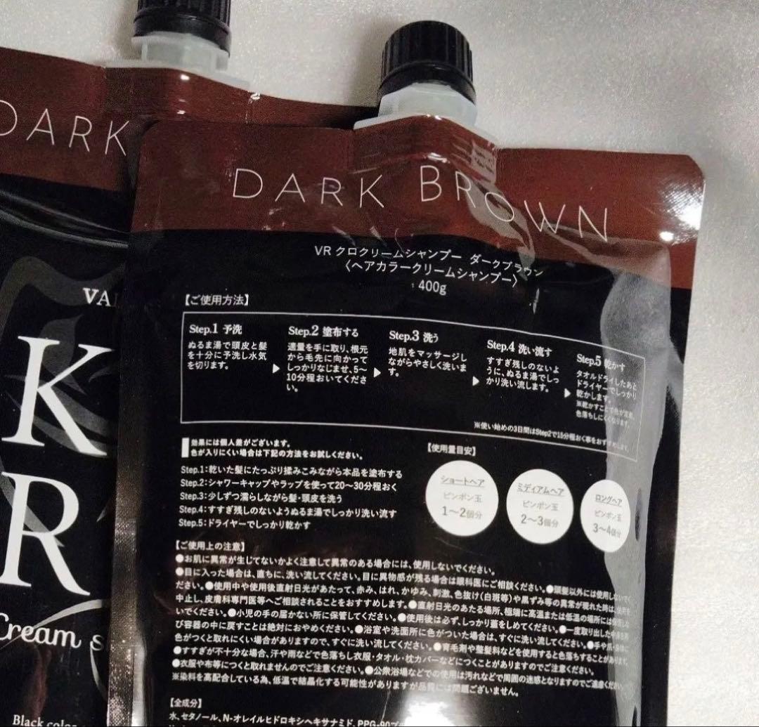 KUROクリームシャンプー ダークブラウン クロクリームシャンプー400g×2ヶ