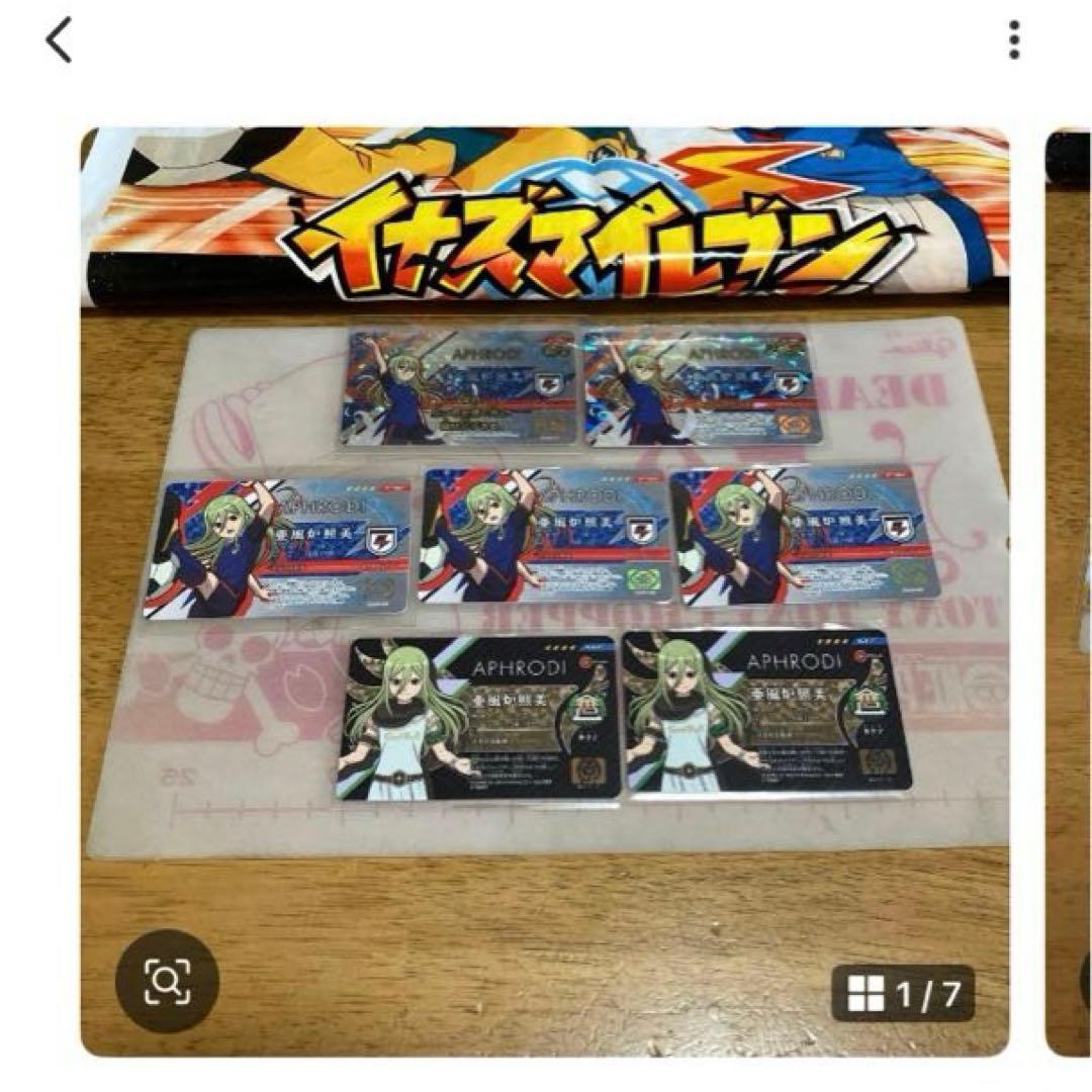 イナズマイレブン アフロディ◯194