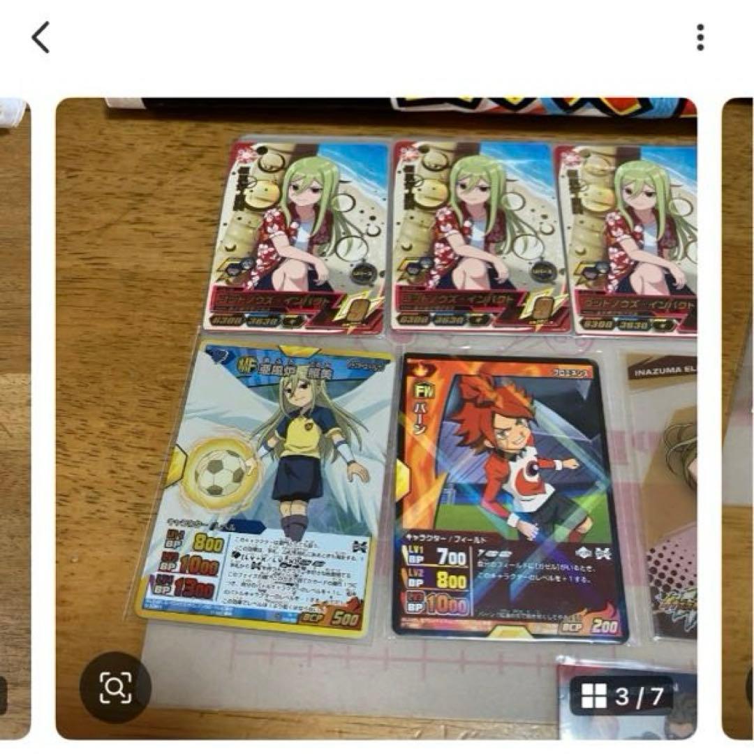 イナズマイレブン アフロディ◯194