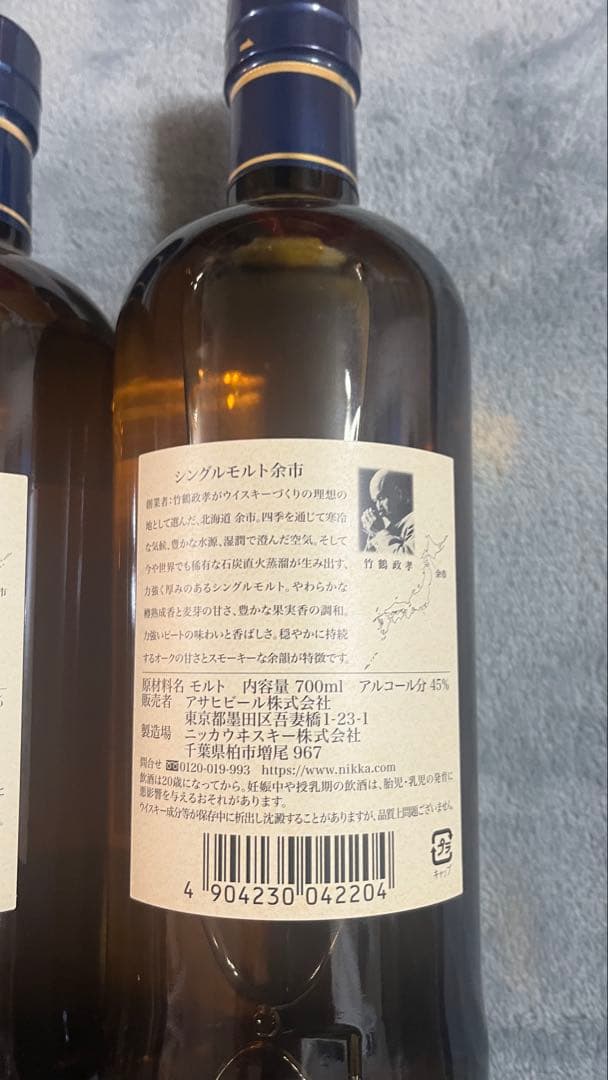 余市 シングルモルトウイスキー 700ml 45% 1934年製　2本