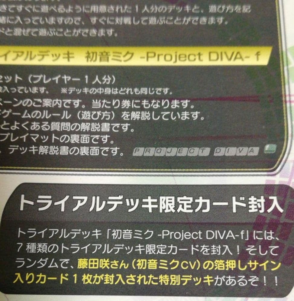 初音ミク　トレーディングカード