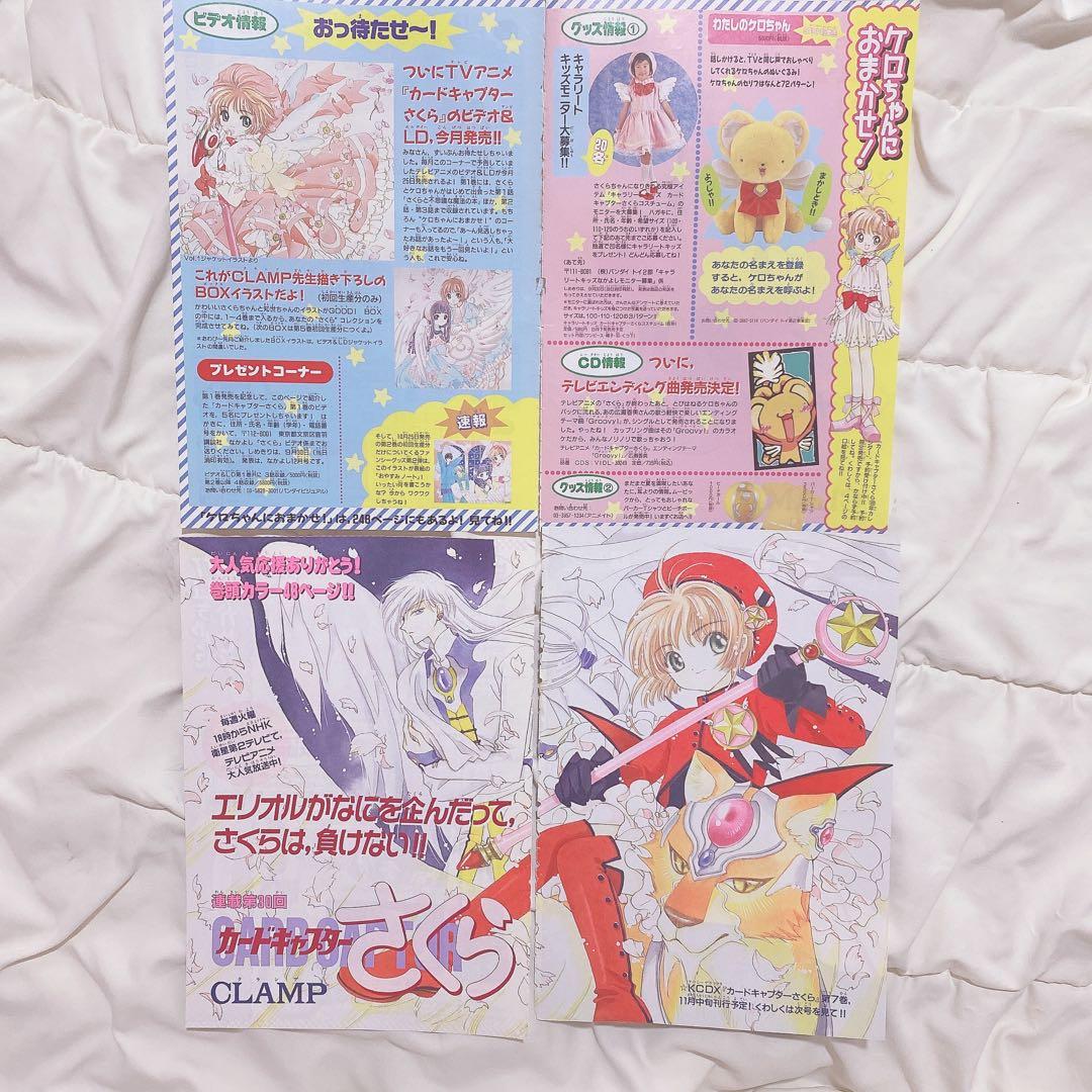 確認用 魔法騎士レイアース カードキャプターさくら 表紙 扉絵 切り抜き計80枚