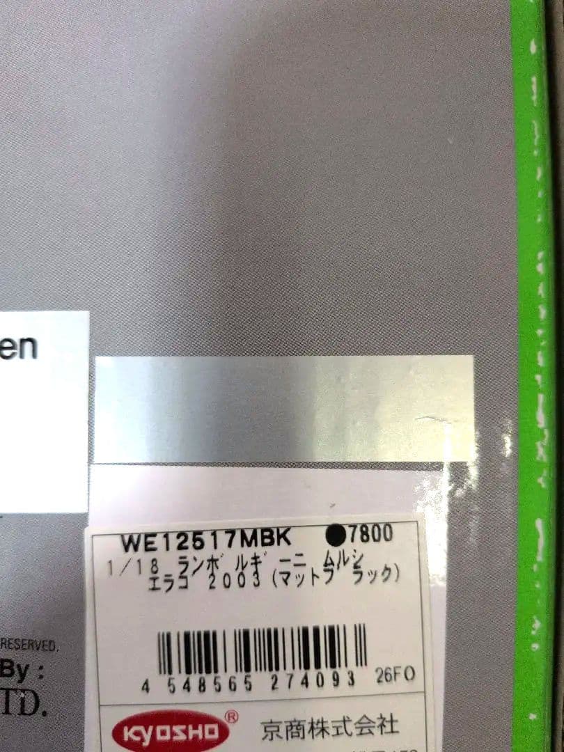 新品未開封ランボルギーニ エスパーダ 2003 1/18 マットブラック